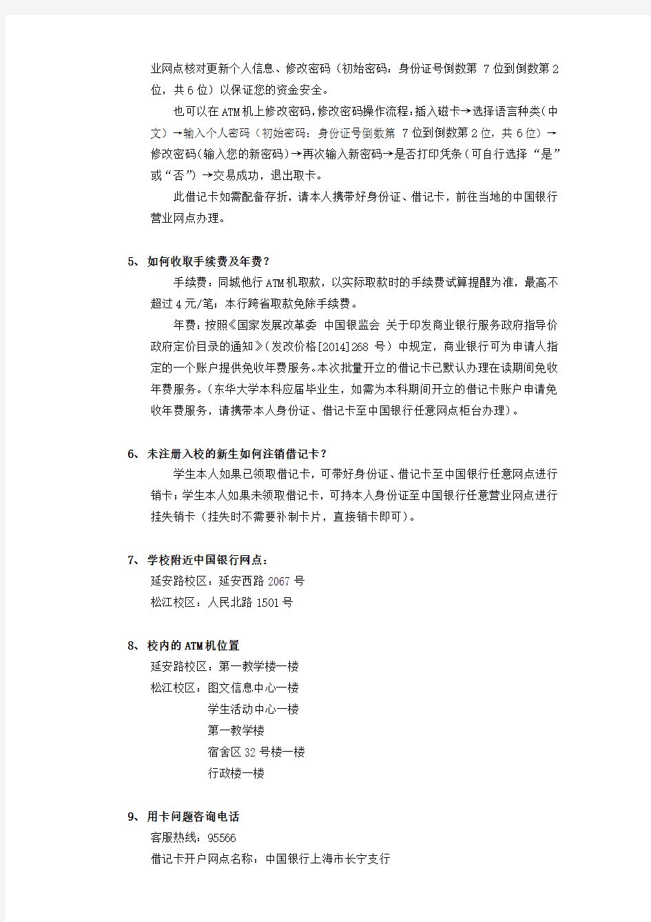 中国银行长城电子借记卡使用说明