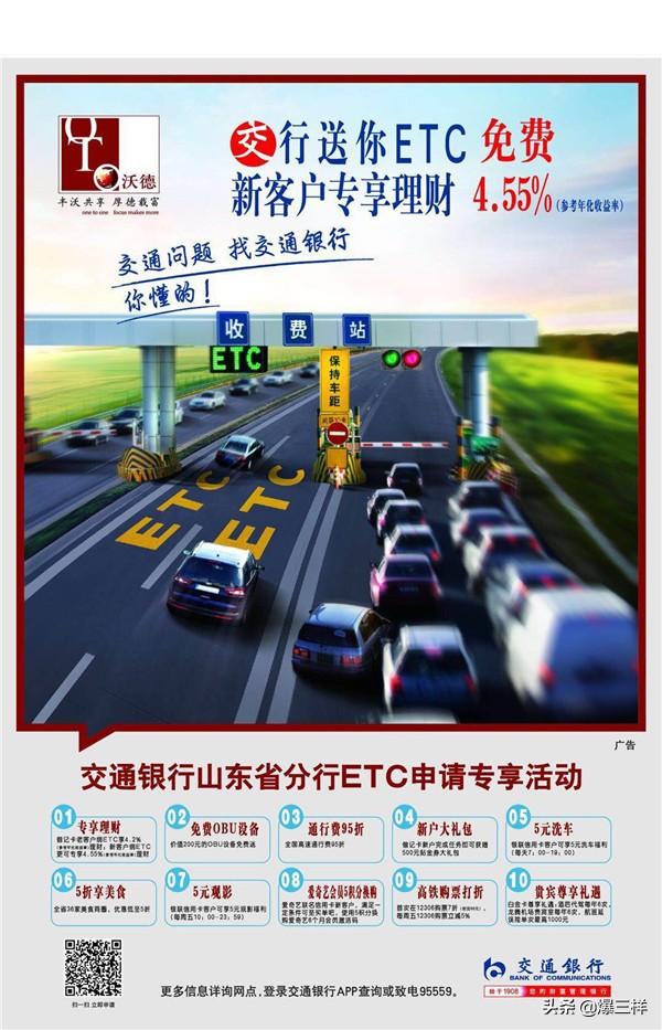 招商银行etc