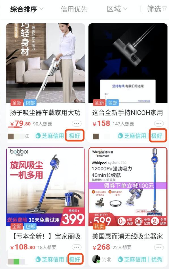 怎么提高芝麻信用