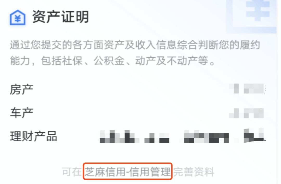 怎么提高芝麻信用