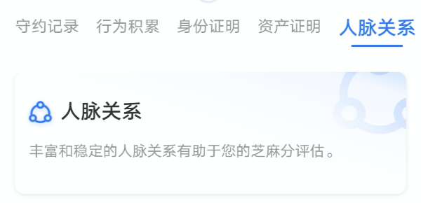 怎么提高芝麻信用