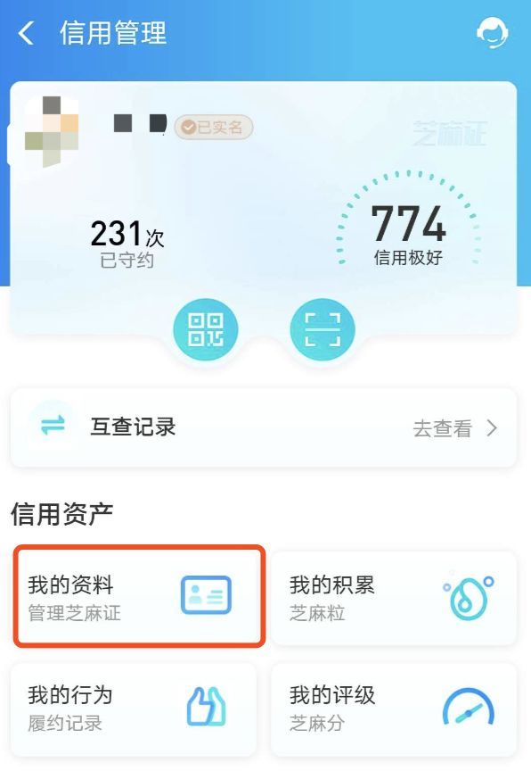 怎么提高芝麻信用