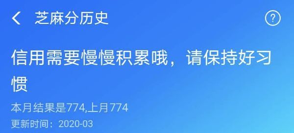 怎么提高芝麻信用