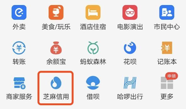 怎么提高芝麻信用