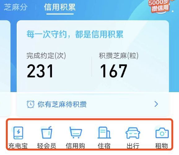 怎么提高芝麻信用