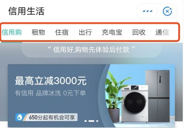 怎么提高芝麻信用