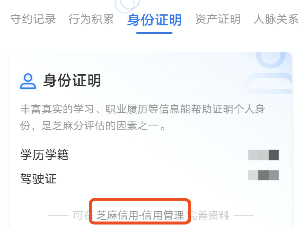 怎么提高芝麻信用