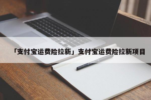 运费险怎么操作