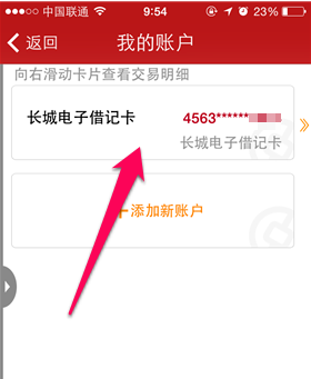 怎么查看开户行