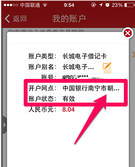 怎么查看开户行