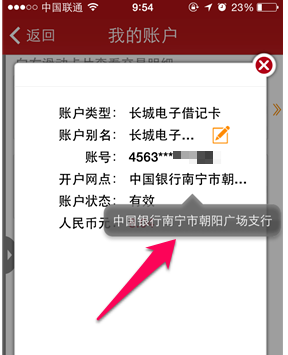 怎么查看开户行