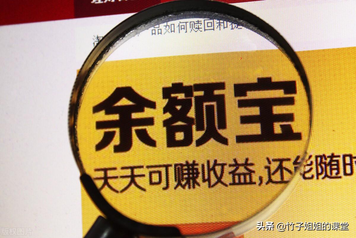 余额宝安全么
