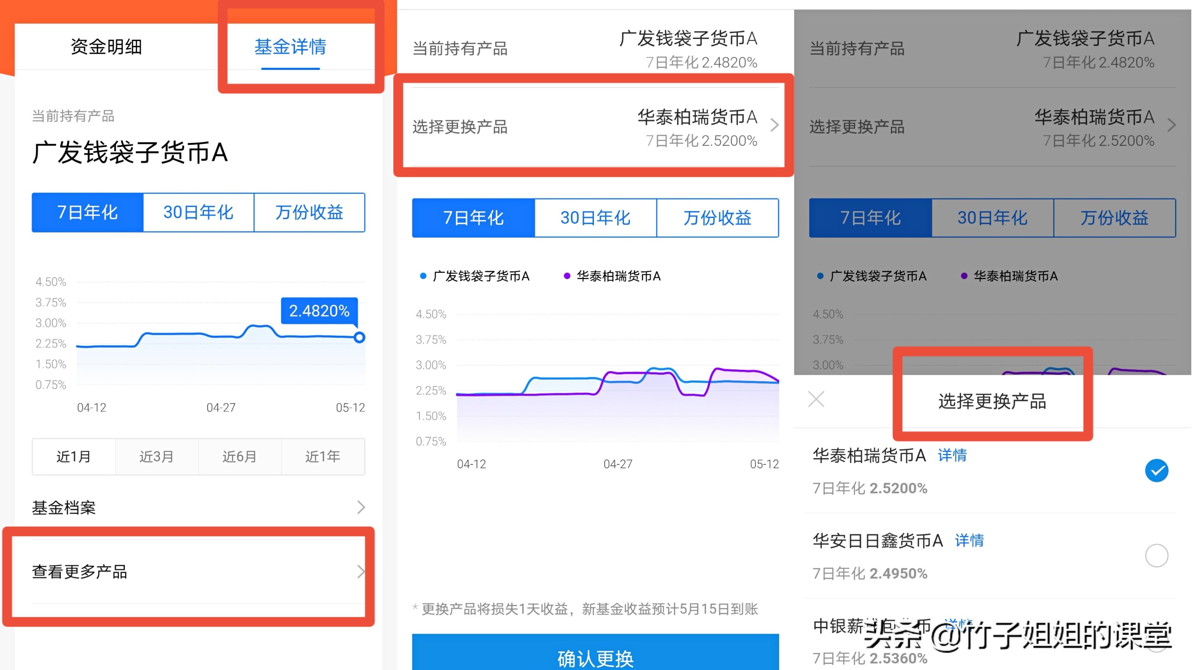 余额宝安全么