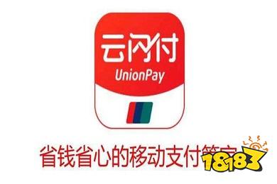 云闪付是什么