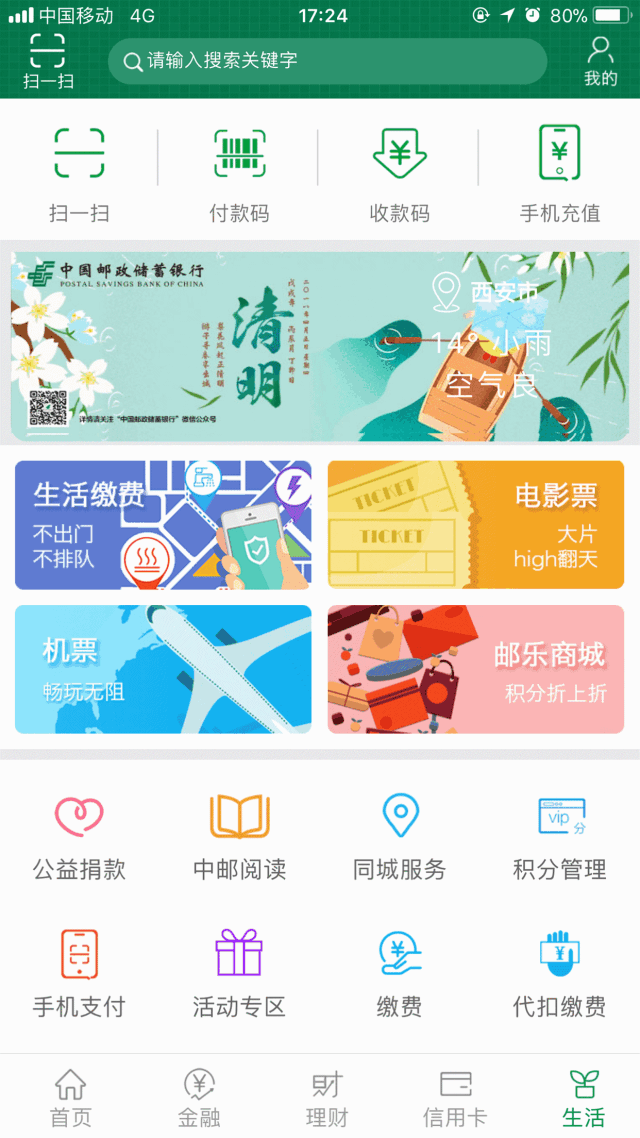 邮薪贷