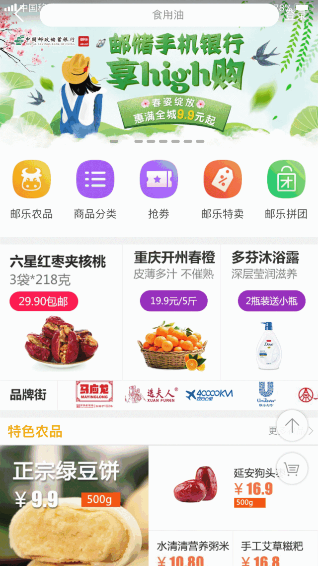 邮薪贷