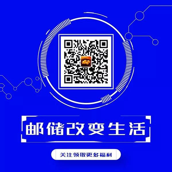邮薪贷