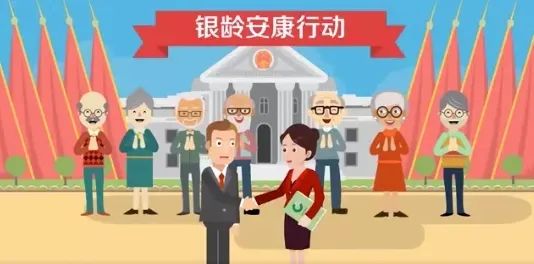 银龄安康保险简介