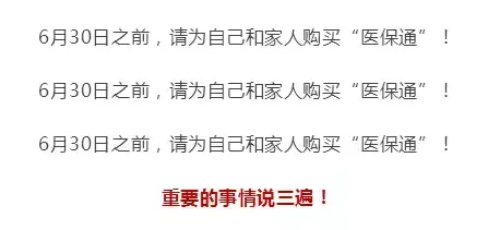 医保通