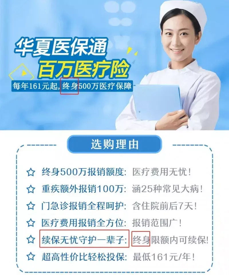 医保通
