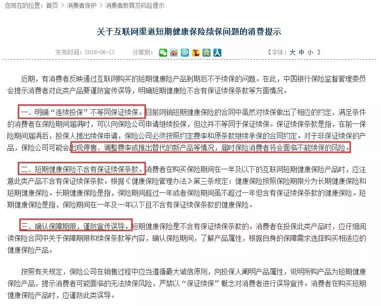 医保通