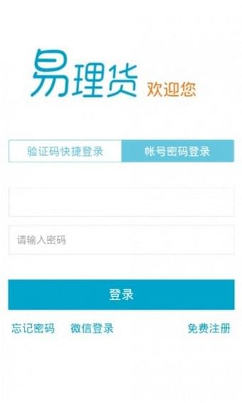 易理货截图