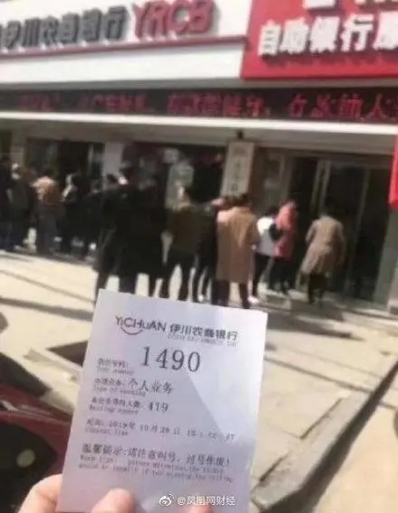 伊川农商行