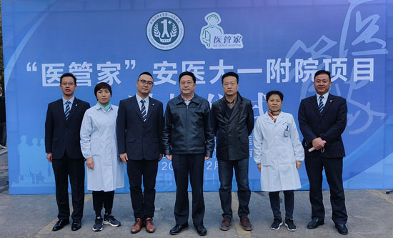 医管家