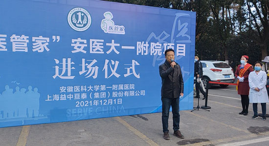 医管家