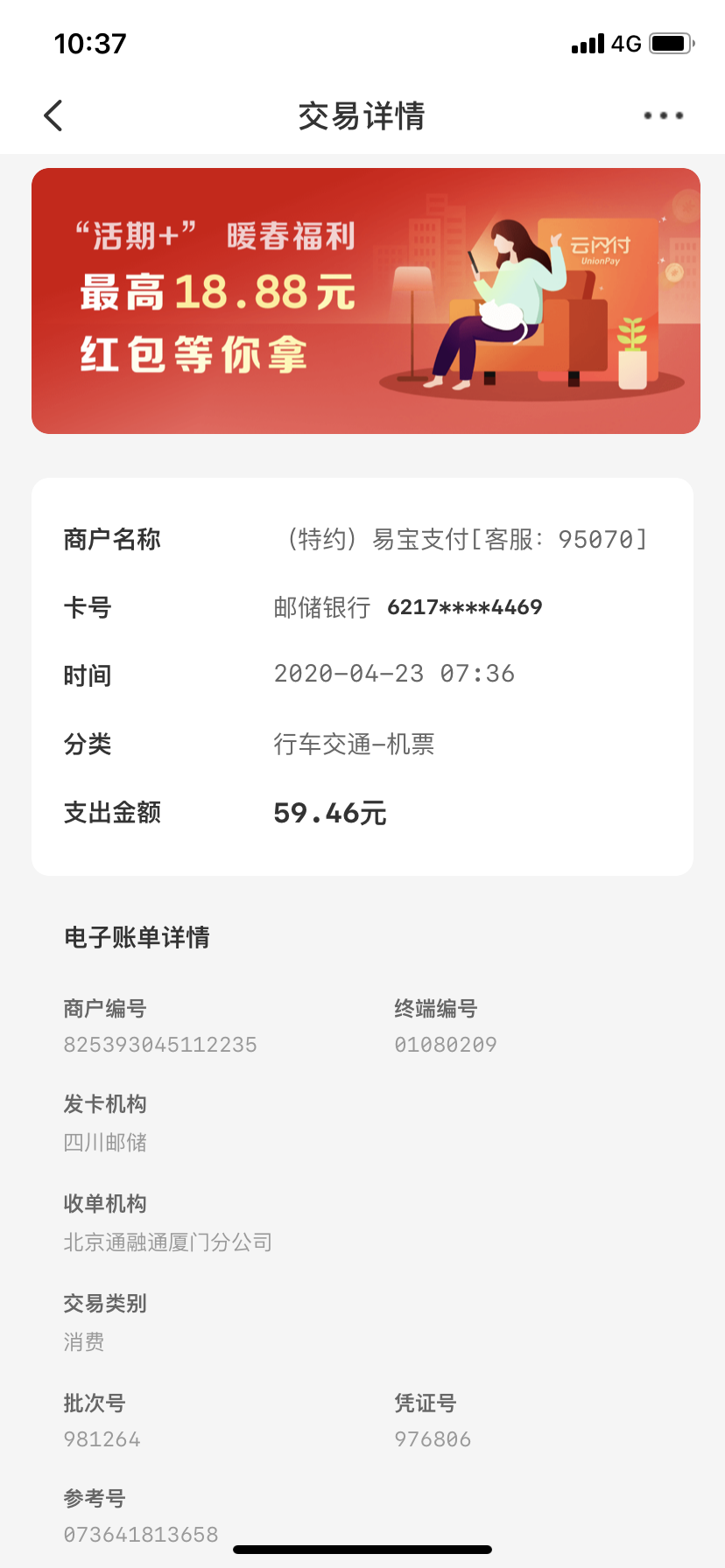 被盗刷 合作方无资质顽疾再现的易宝支付牌照能否成功续展？