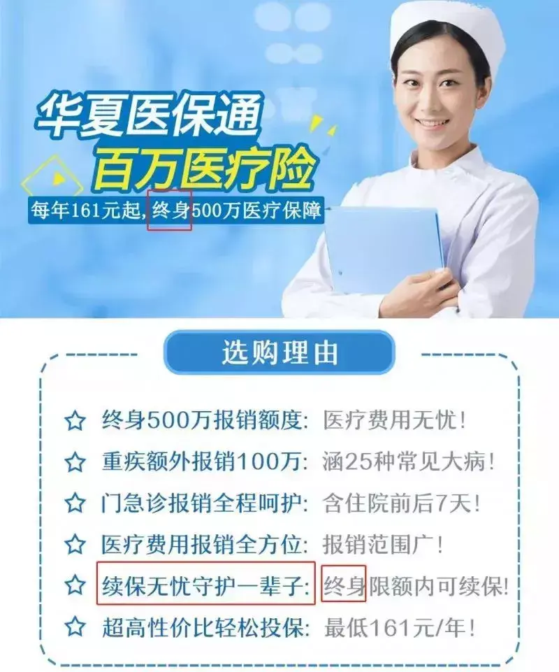 医保通