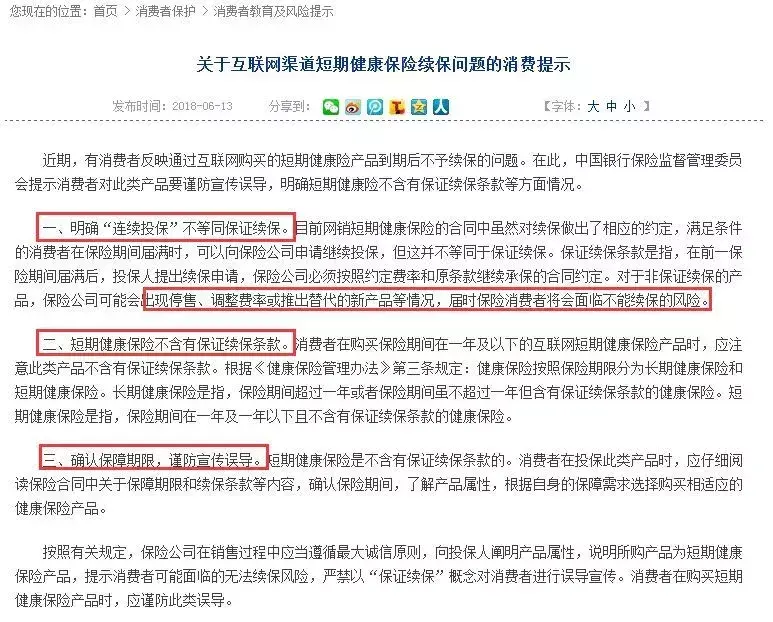 医保通