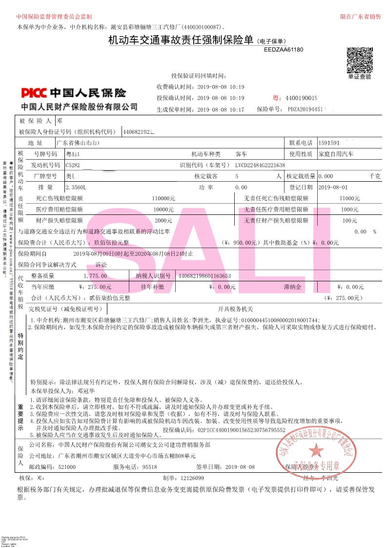一键查询交强险