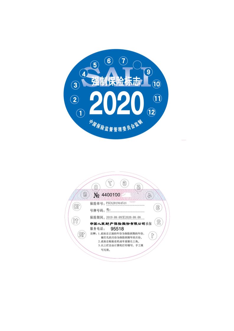 一键查询交强险