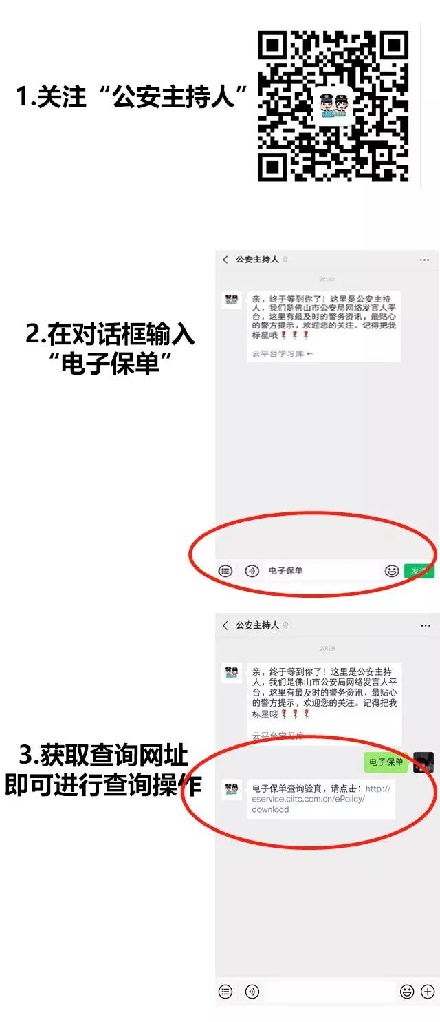 一键查询交强险