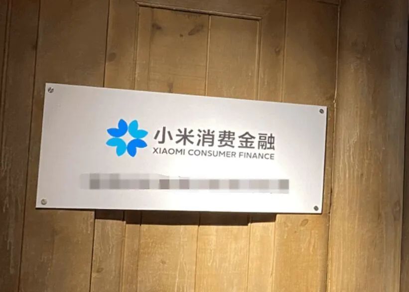 幸福消费金融