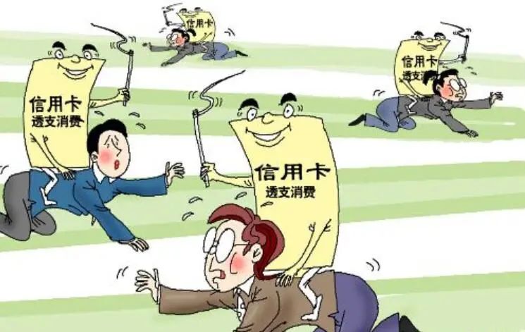 信用卡使用四大禁忌