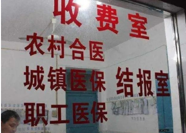 新农合是什么意思