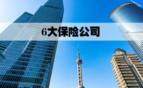 新华保险公司电话多少