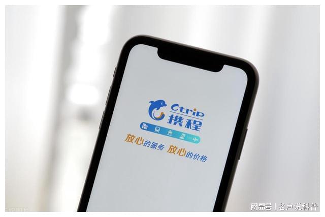 携程拿去花