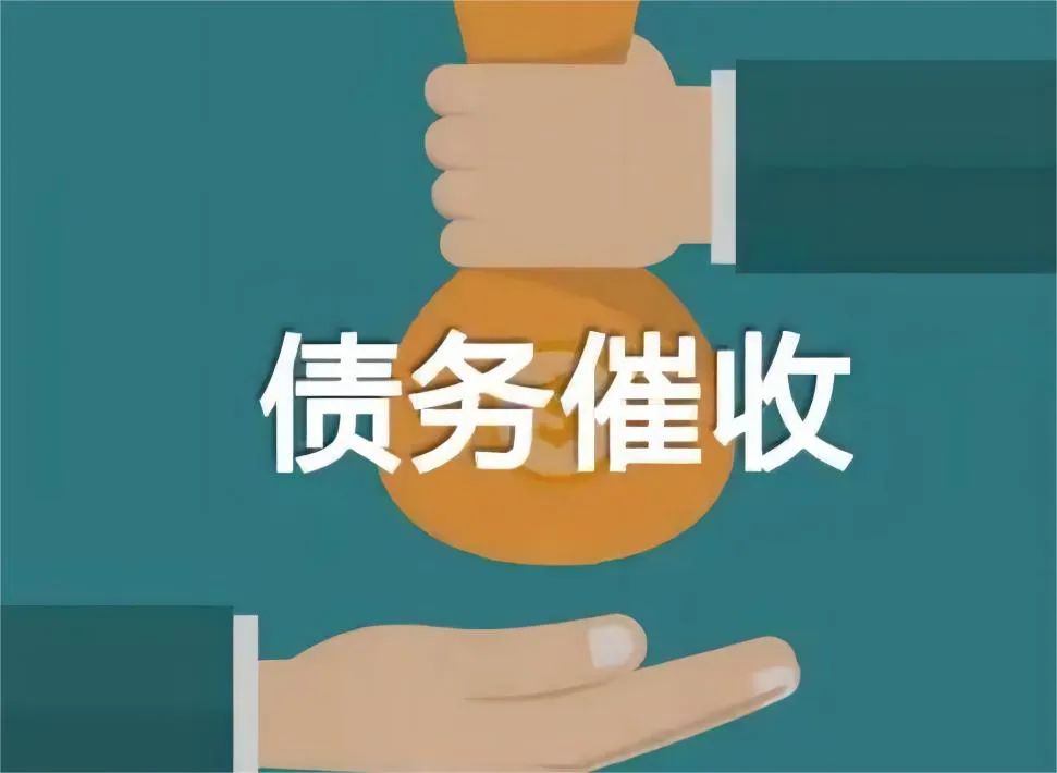 小额欠款如何追讨