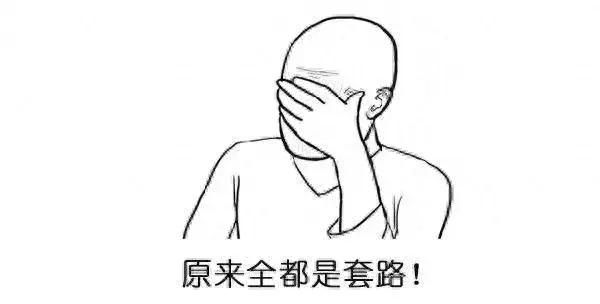 遇到这种情况需警惕，你已钻进诈骗团伙设的套路