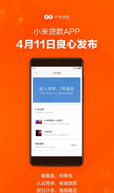 小米贷款 5.39.0.4401.2015 1