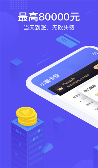 小赢卡贷借款