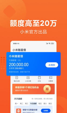 小米贷款app最新版