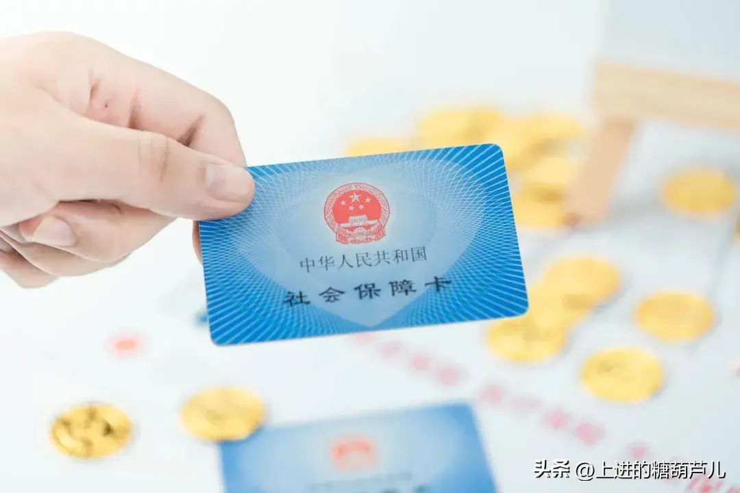 五险一金有啥用