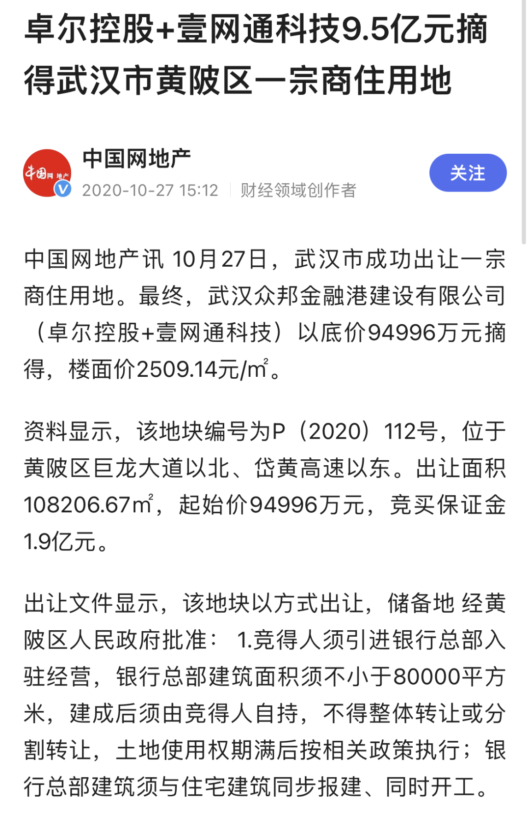 武汉众邦银行股份有限公司