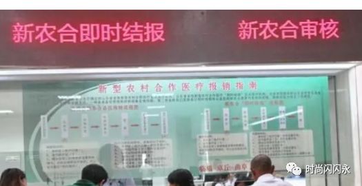 新农合是什么意思
