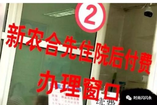 新农合是什么意思