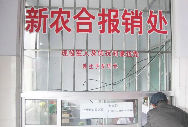 新农合是什么意思